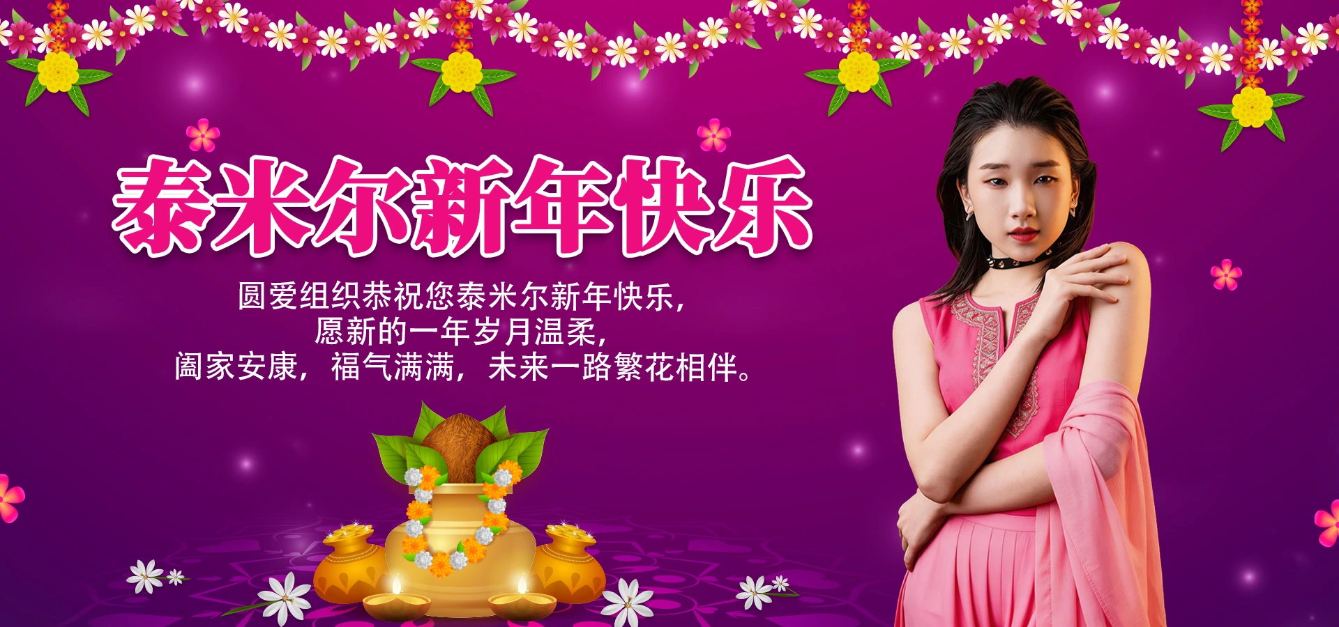 Happy Tamil New Year CN