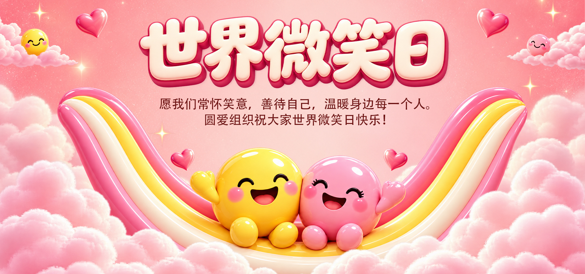 World Smile Day CN